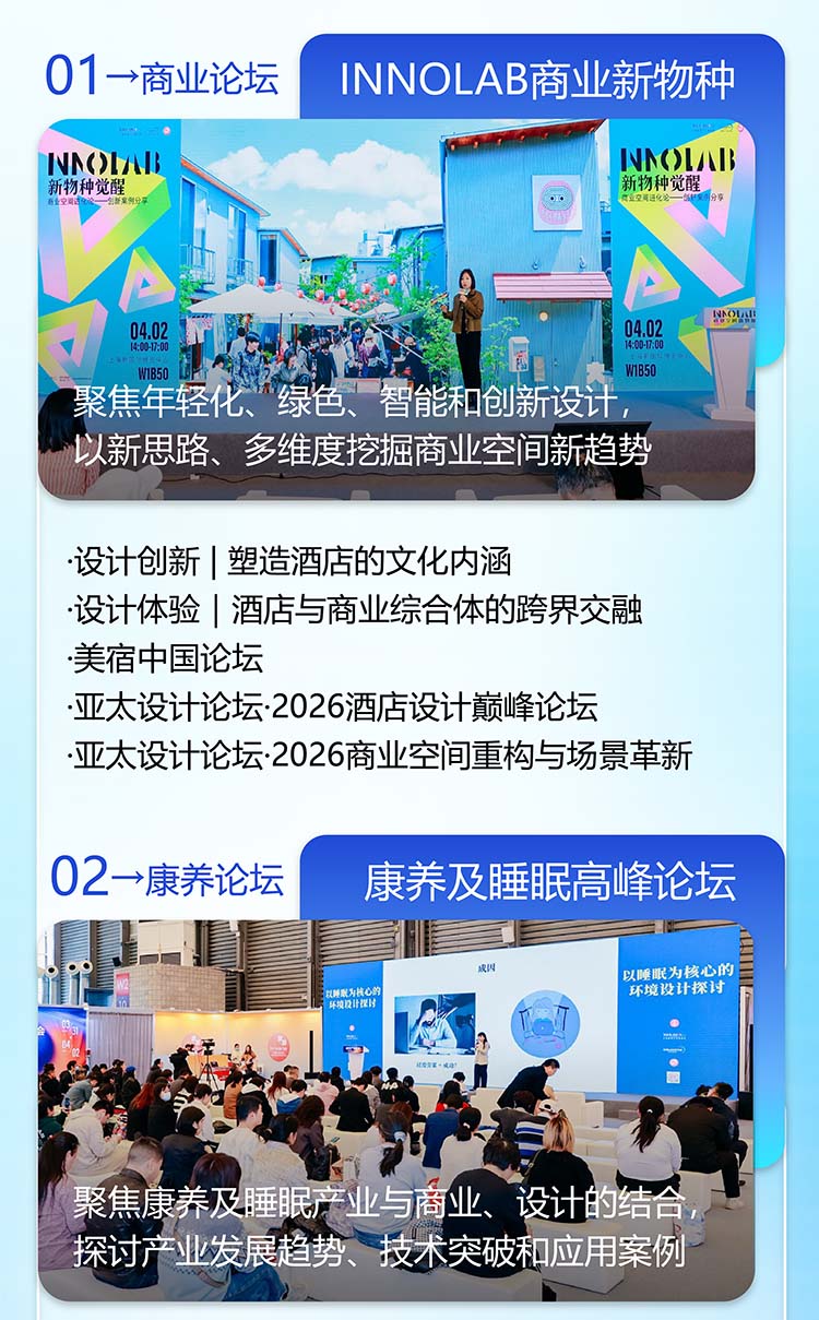 上海酒店家具展论坛活动图
