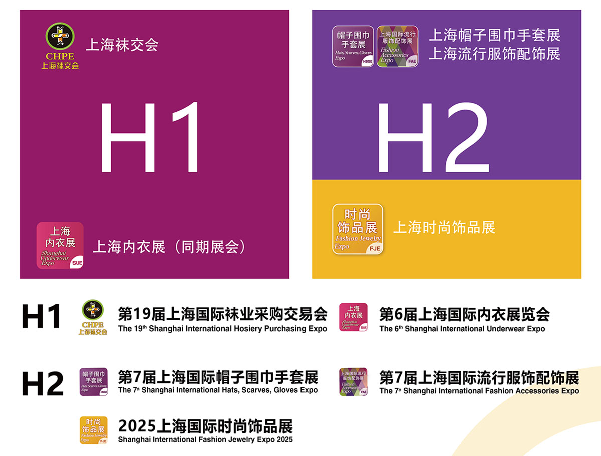2025第19届上海国际袜业采购交易会展馆分布图