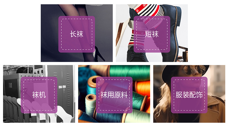 2025第19届上海国际袜业采购交易会展品范围图