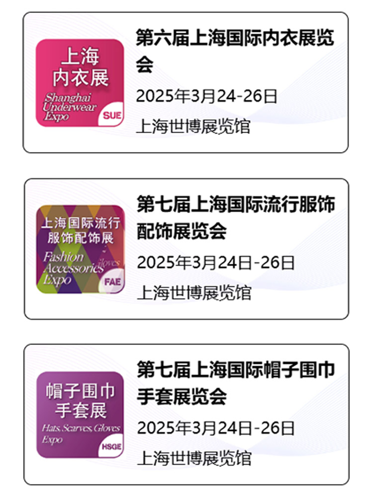 2025第19届上海国际袜业采购交易会同期展会图