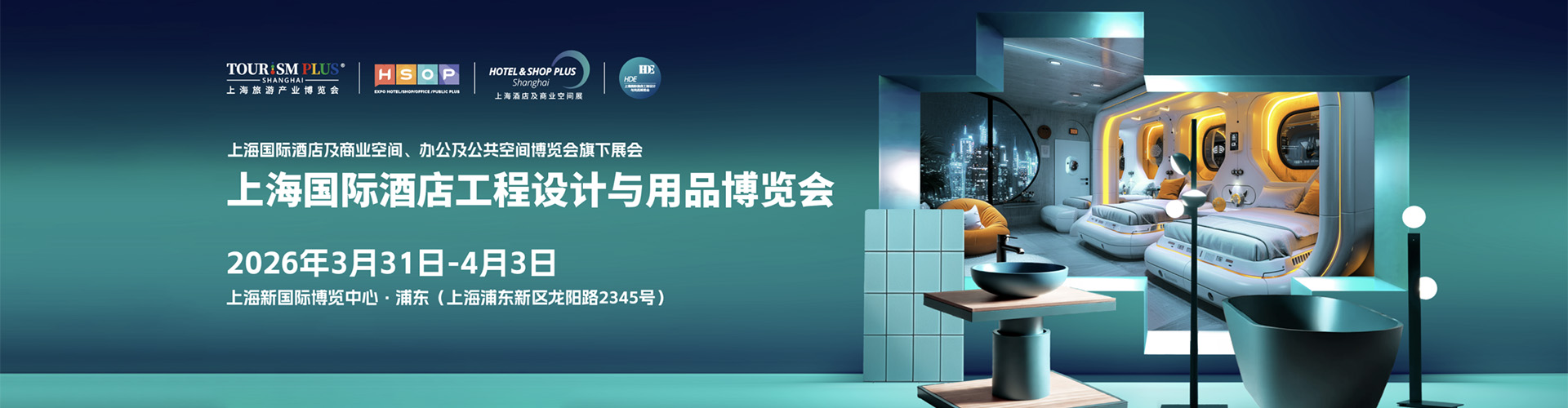 上海酒店设计展&酒店用品展首图