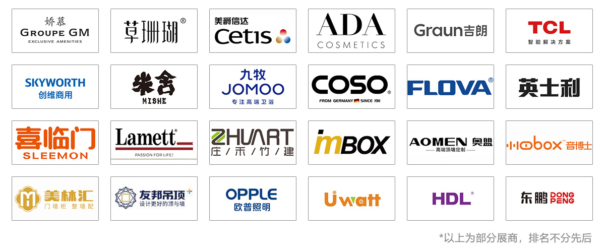 上海国际酒店工程设计与用品博览会知名展商图