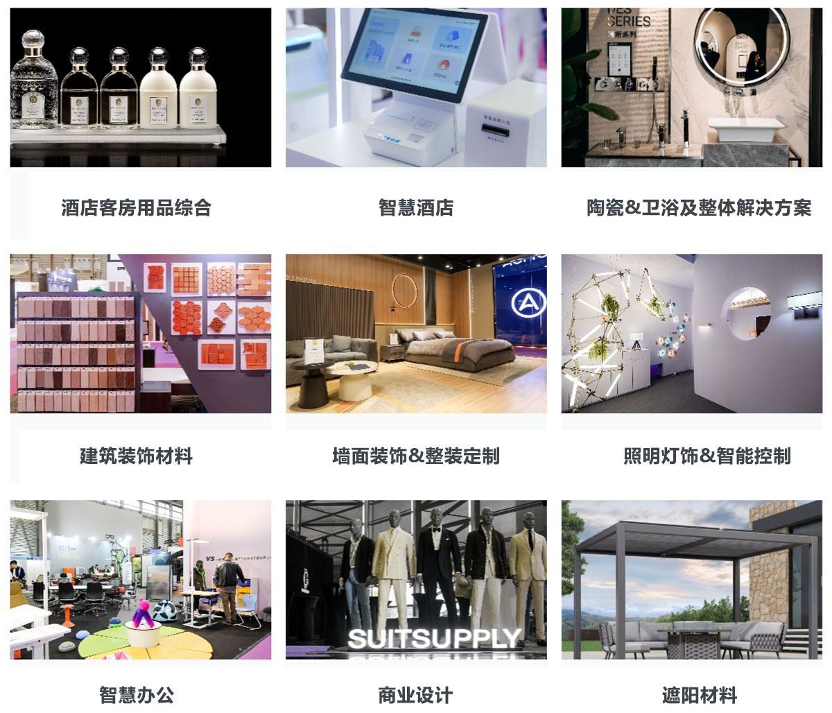 上海国际酒店工程设计与用品博览会展品范围图