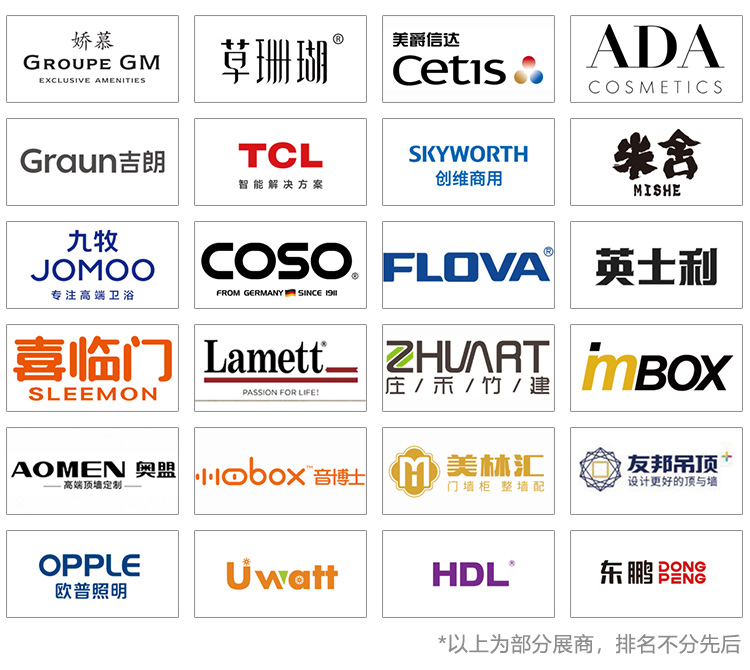 上海国际酒店工程设计与用品博览会知名展商图