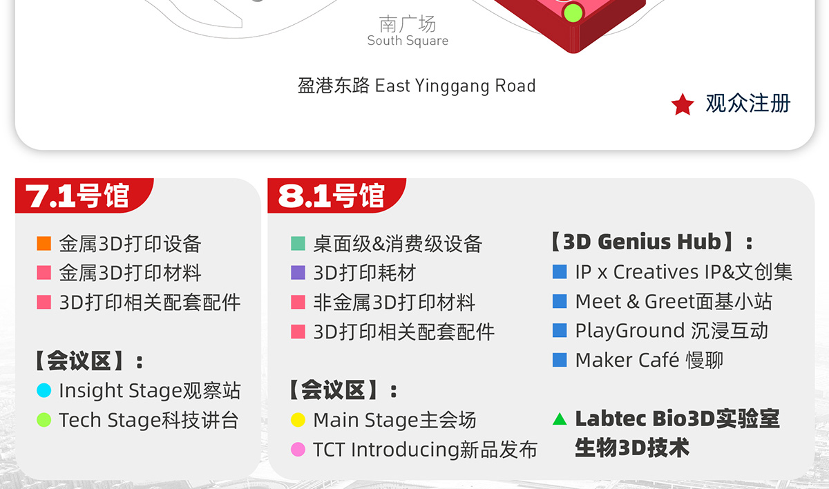 亚洲3D打印增材制造展展馆分布图