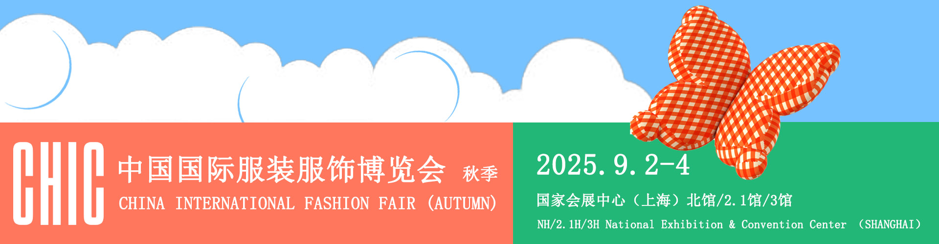 中国国际服装服饰博览会首图