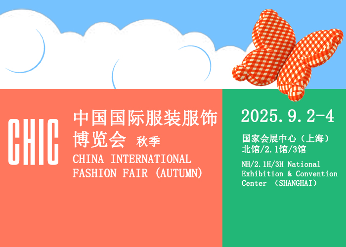 中国国际服装服饰博览会首图