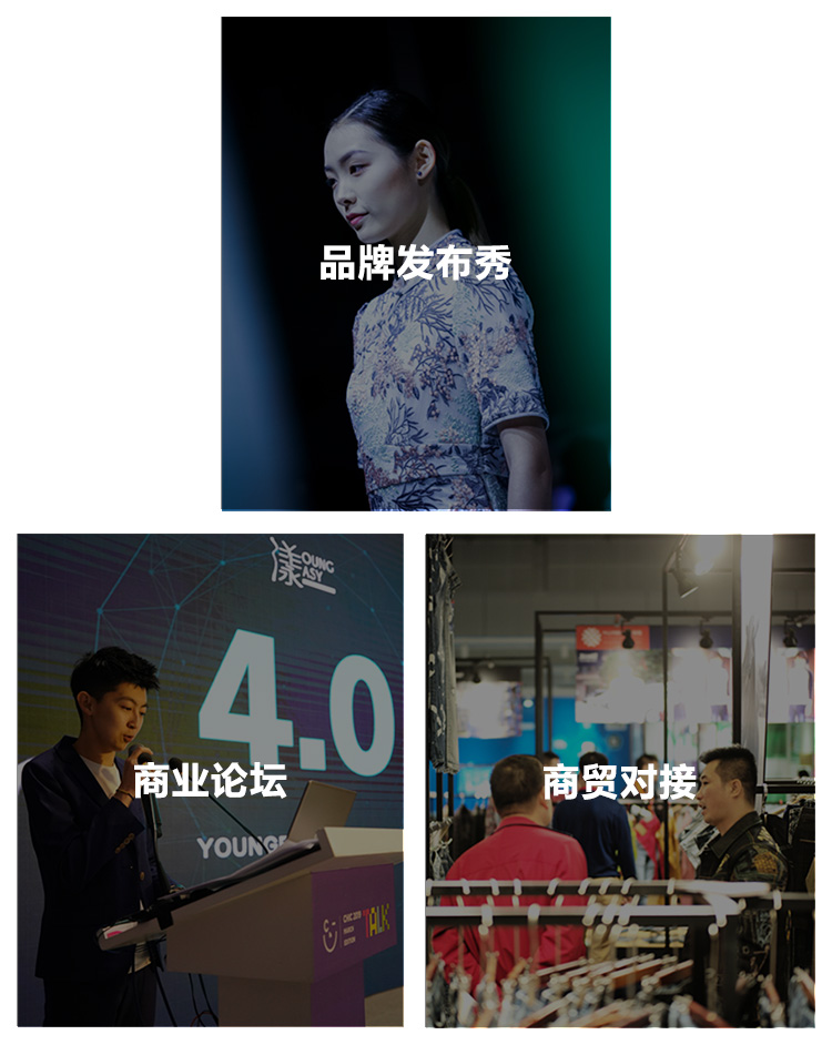 中国国际服装服饰博览会同期活动图