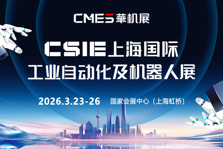 上海工业自动化展首图