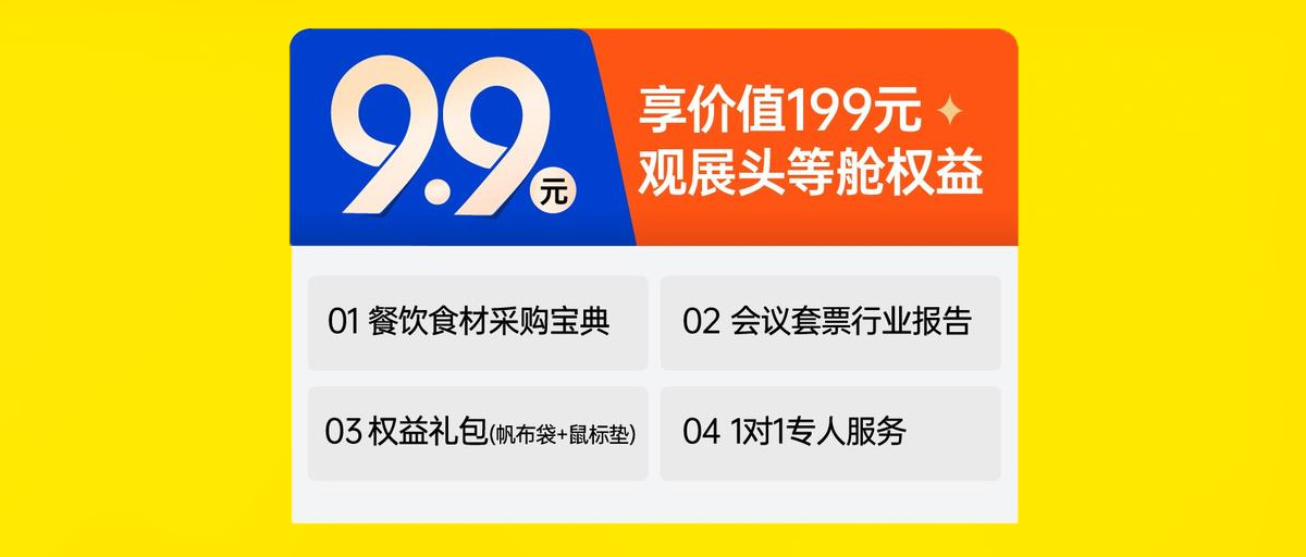 上海国际预制菜展参展福利图
