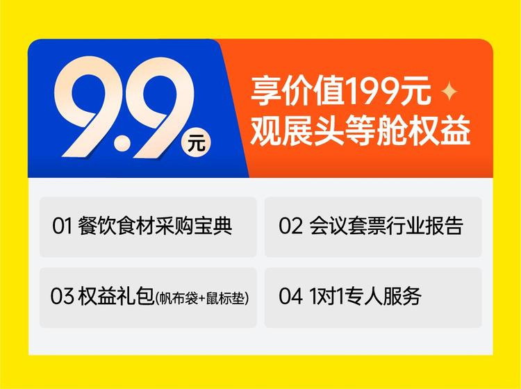 上海国际预制菜展参展福利图
