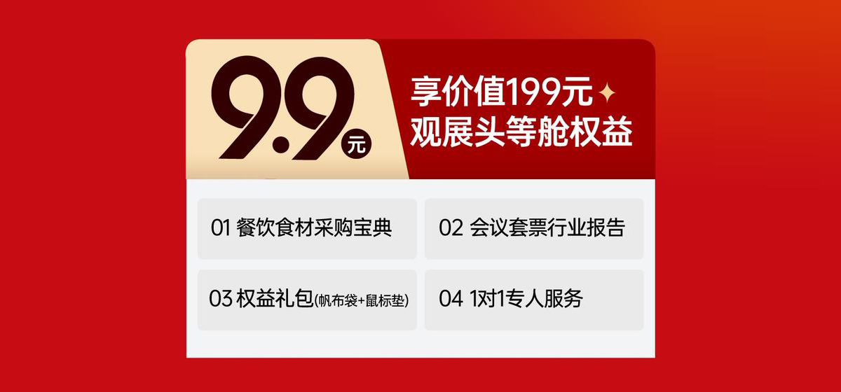 上海火锅食材展参展福利图