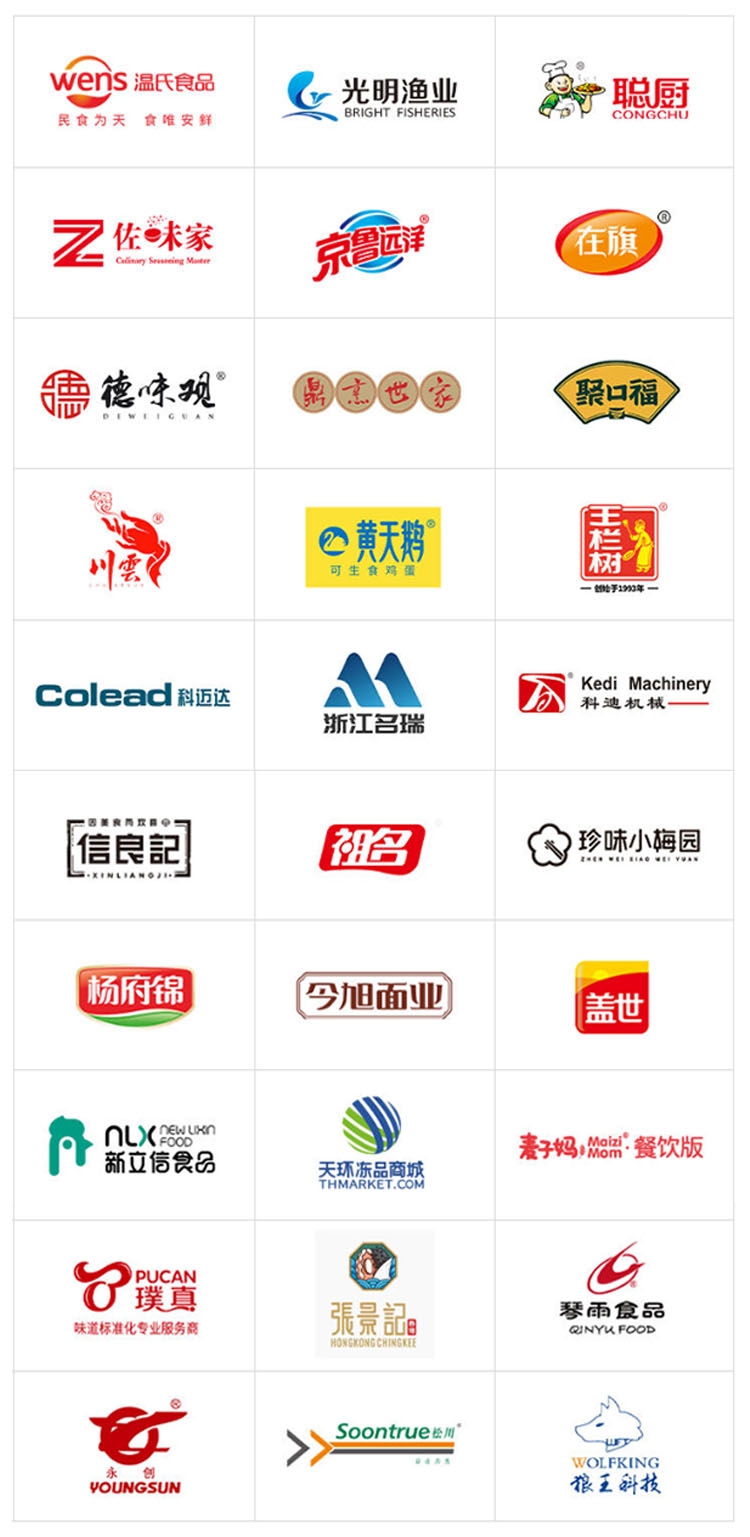 上海火锅食材展知名展商图