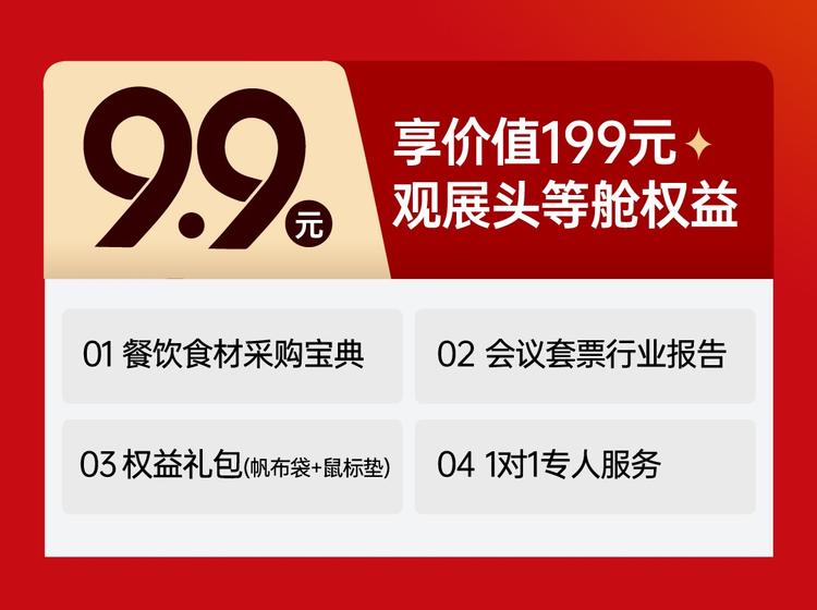 上海火锅食材展参展福利图