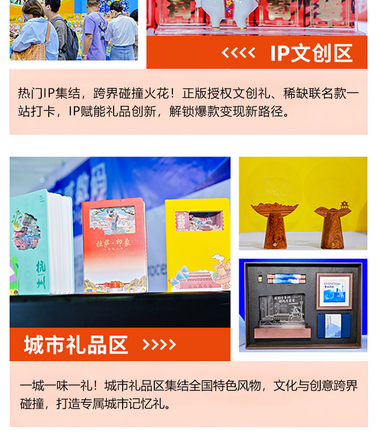 义乌礼品家居展特色展区图