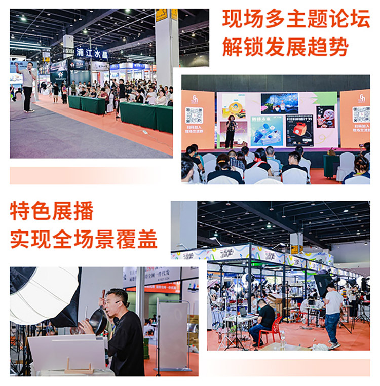 义乌礼品家居展论坛活动图