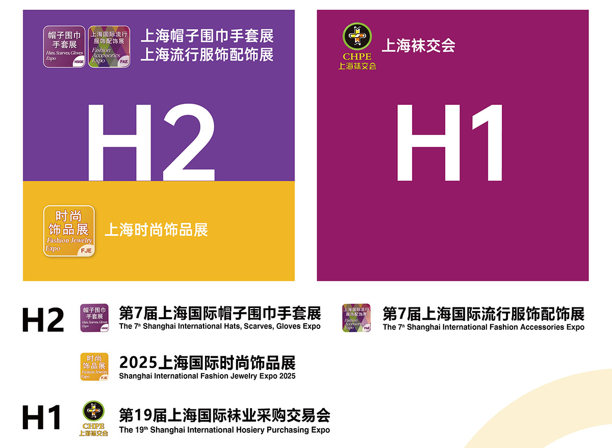 2025第7届上海国际帽子围巾手套展馆分布图