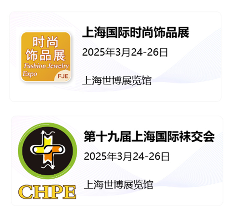 2025第7届上海国际帽子围巾手套展同期展会图