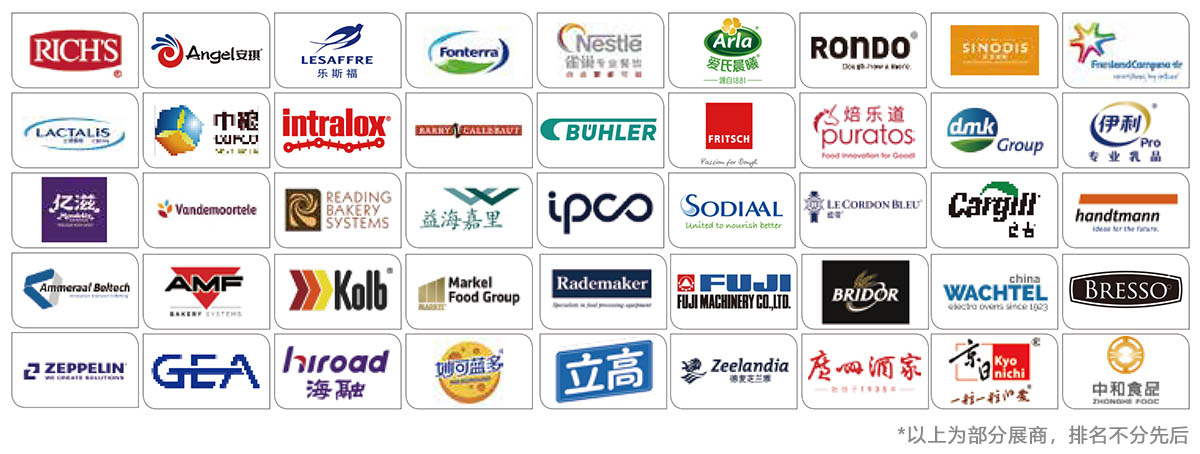 上海国际烘焙展知名展商图