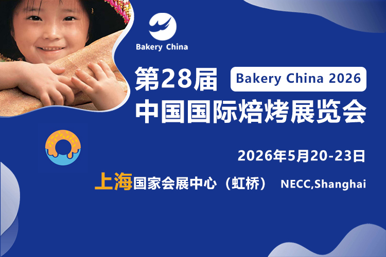 上海国际烘焙展首图