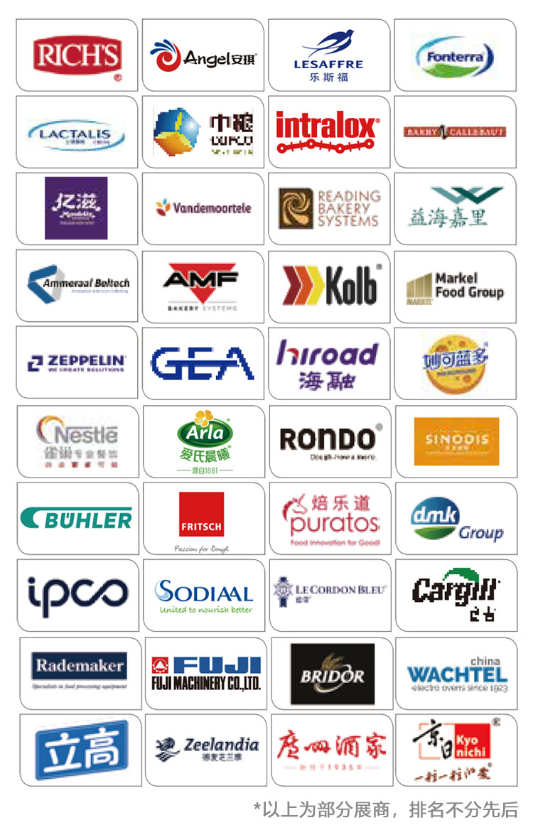 上海国际烘焙展知名展商图