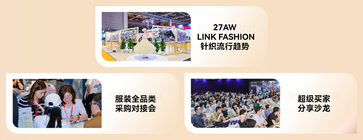 上海针织展精彩活动图