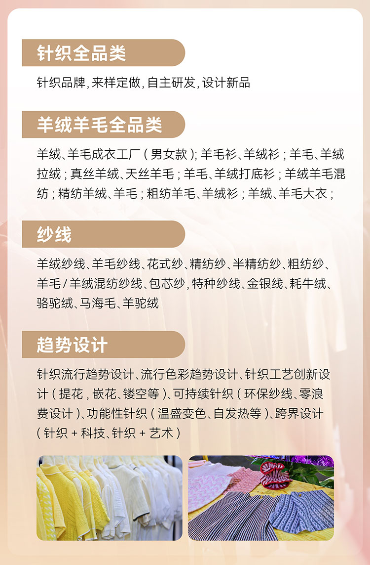 上海针织展展品范围图