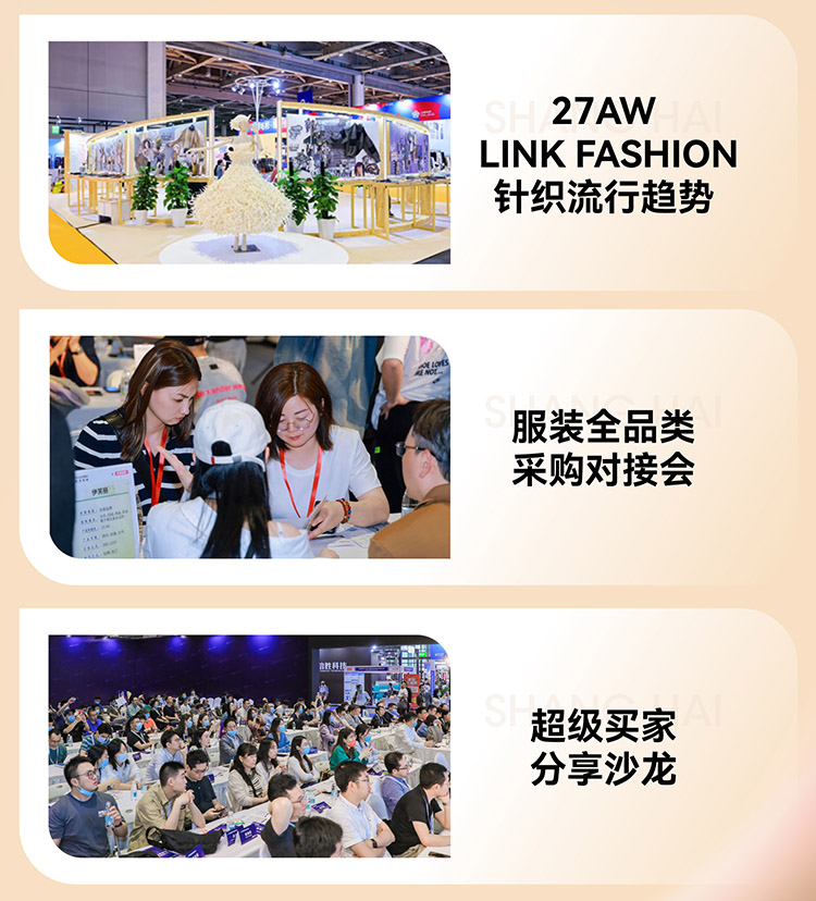 上海针织展精彩活动图