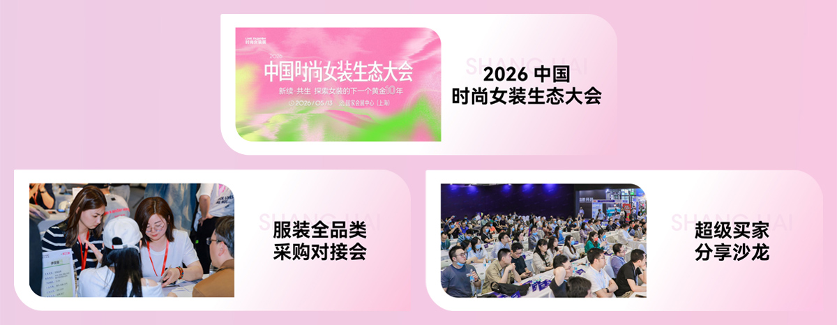 上海时尚女装展精彩活动图