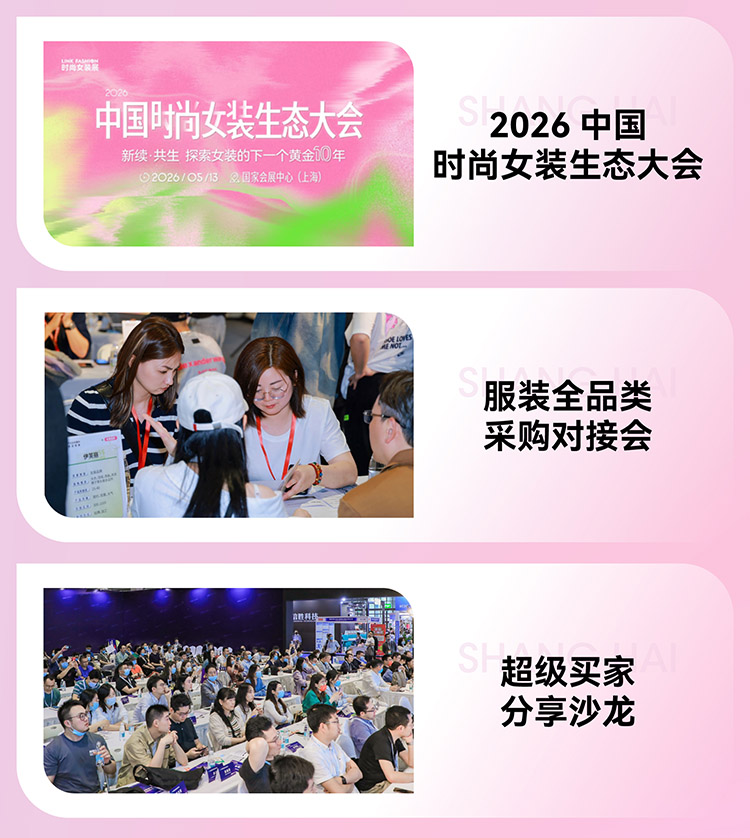 上海时尚女装展精彩活动图