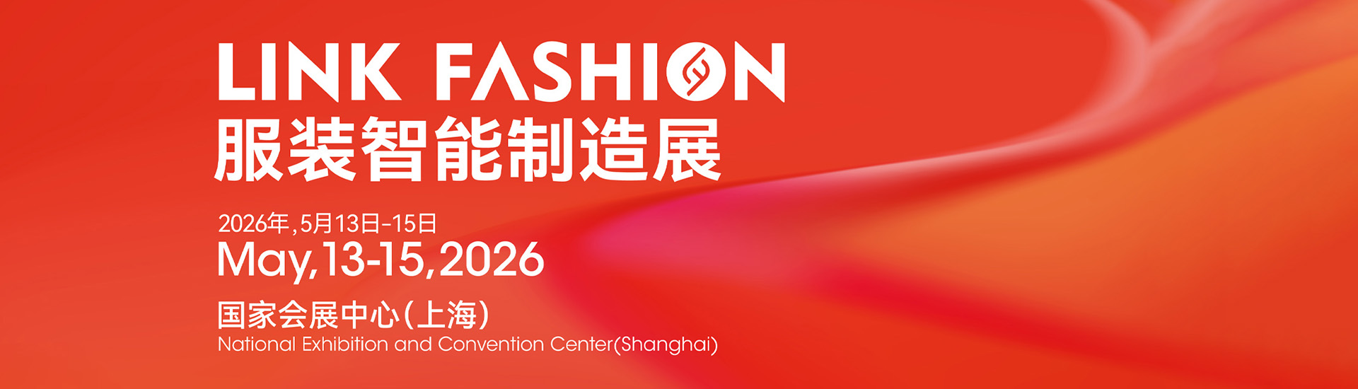 上海服装智能制造展首图
