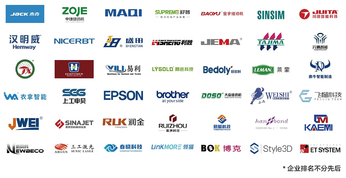 上海服装智能制造展知名展商图