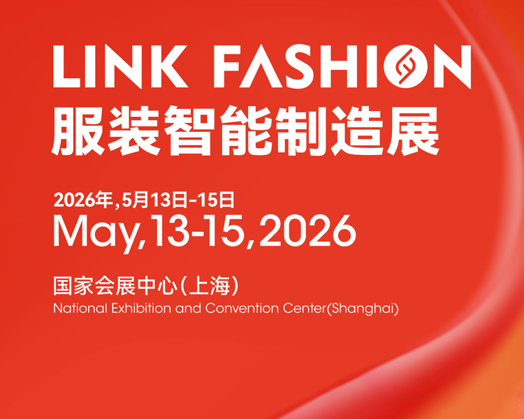 上海服装智能制造展首图