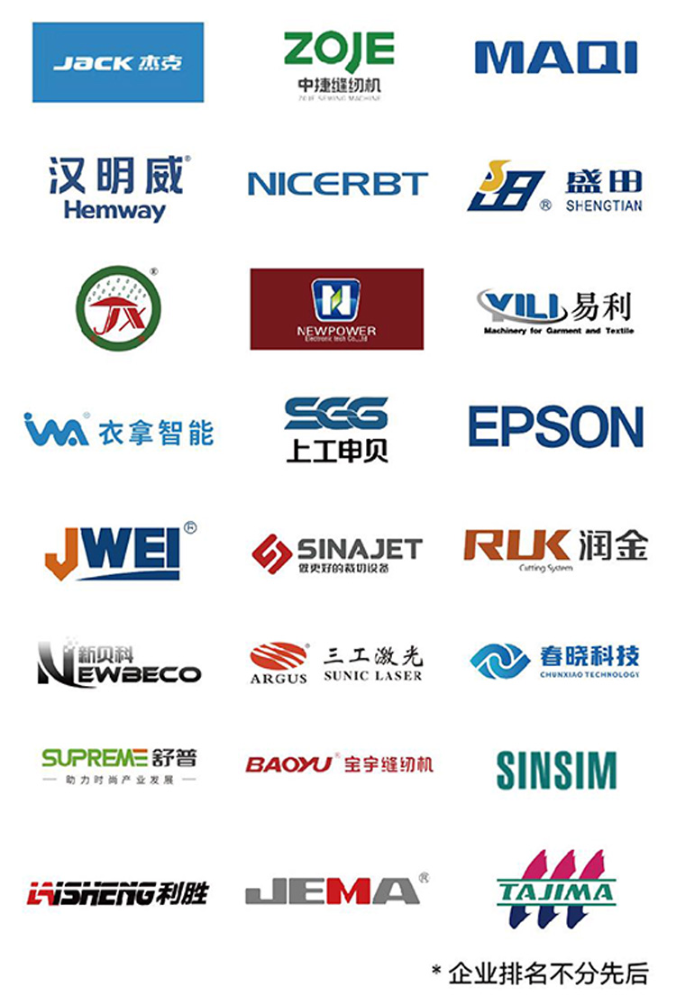 上海服装智能制造展知名展商图