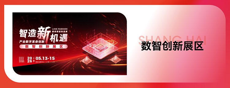 上海服装智能制造展精彩活动图