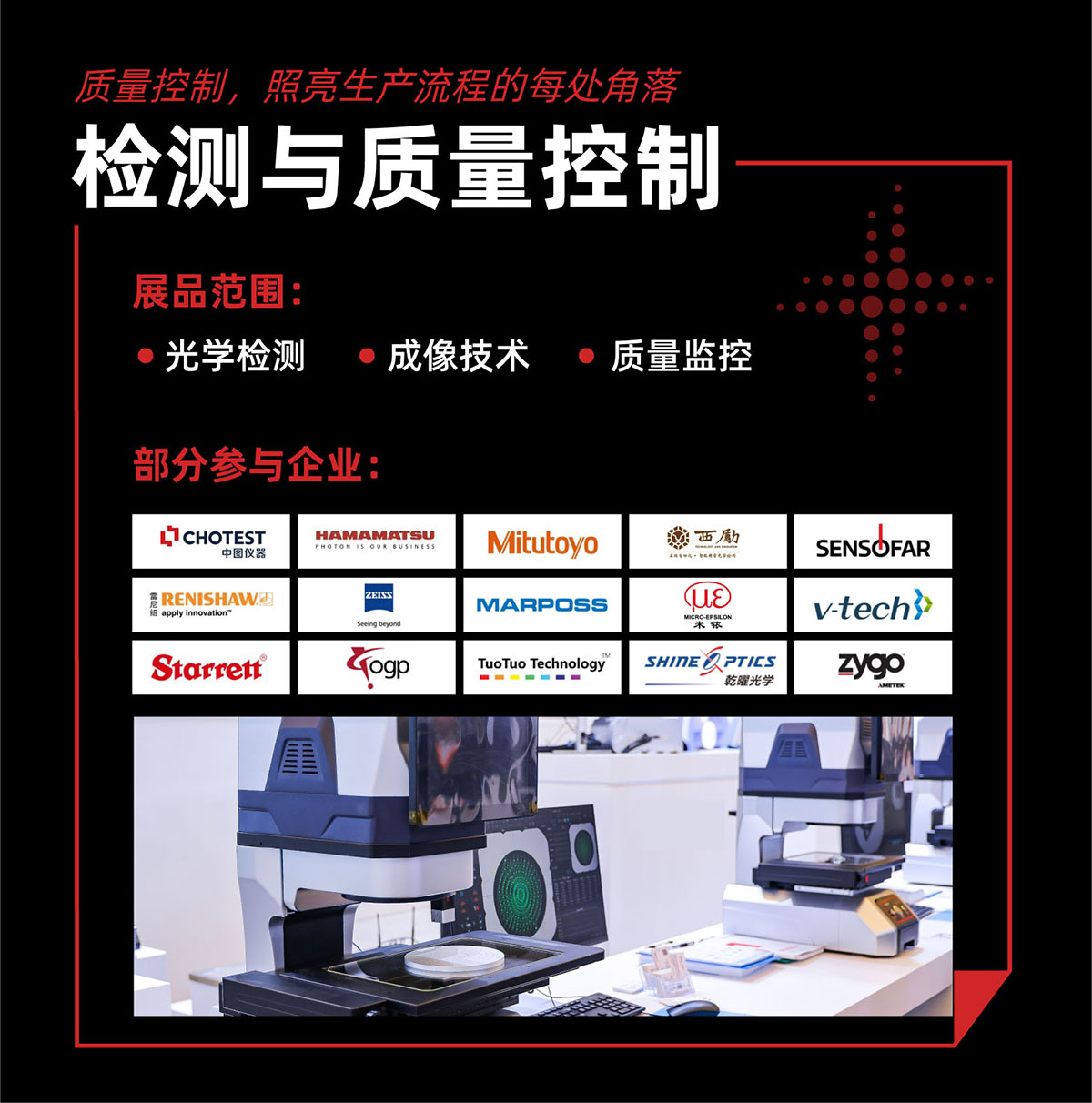 2025慕尼黑上海光博会展品范围图