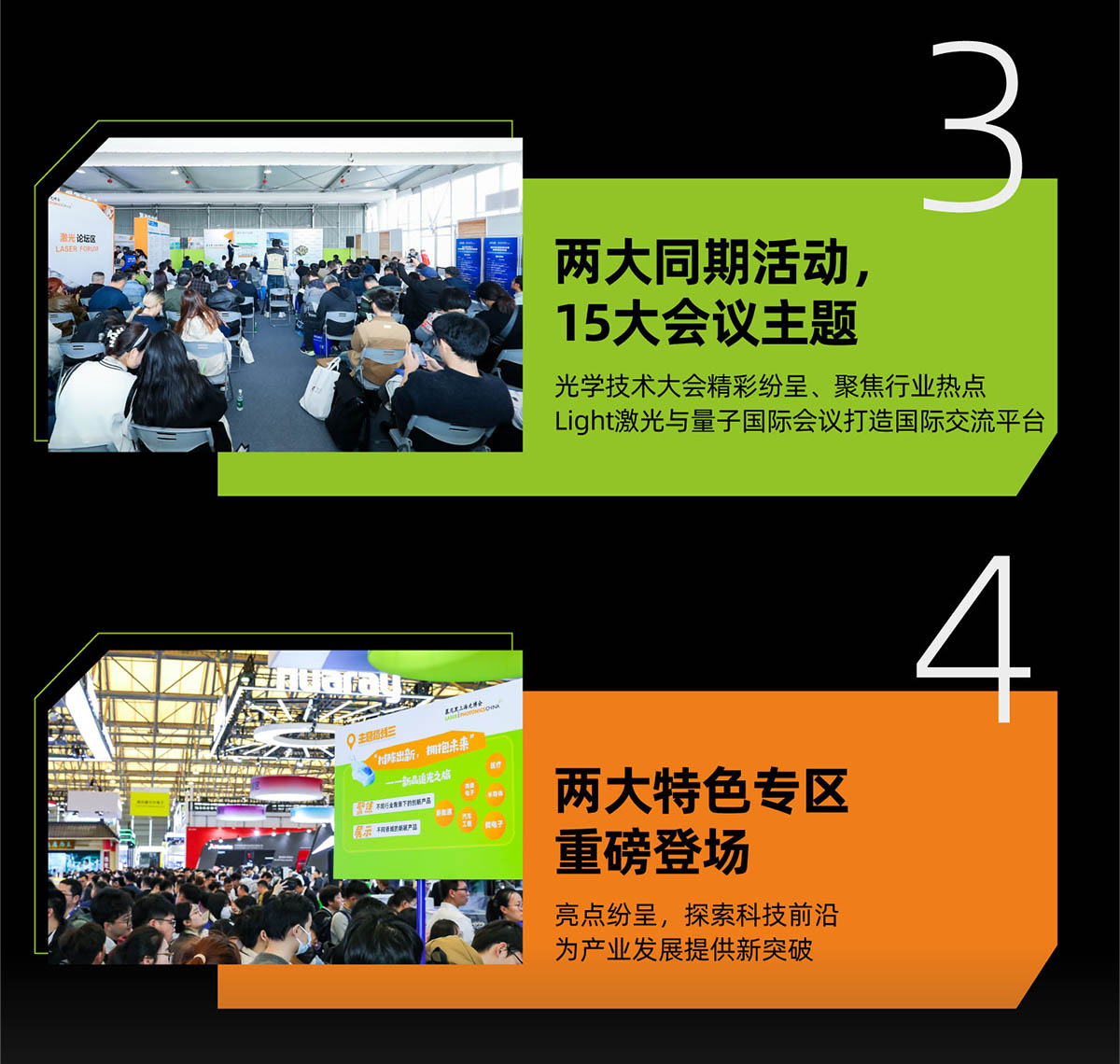 2025慕尼黑上海光博会展会亮点图