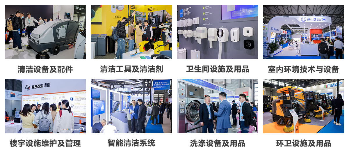 第26届上海国际清洁技术与设备博览会展品范围图