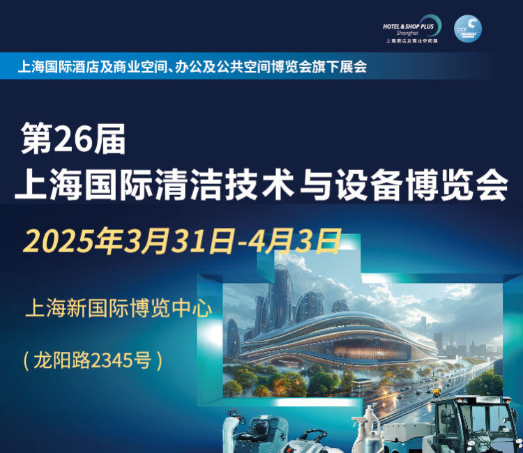 第26届上海国际清洁技术与设备博览会首图