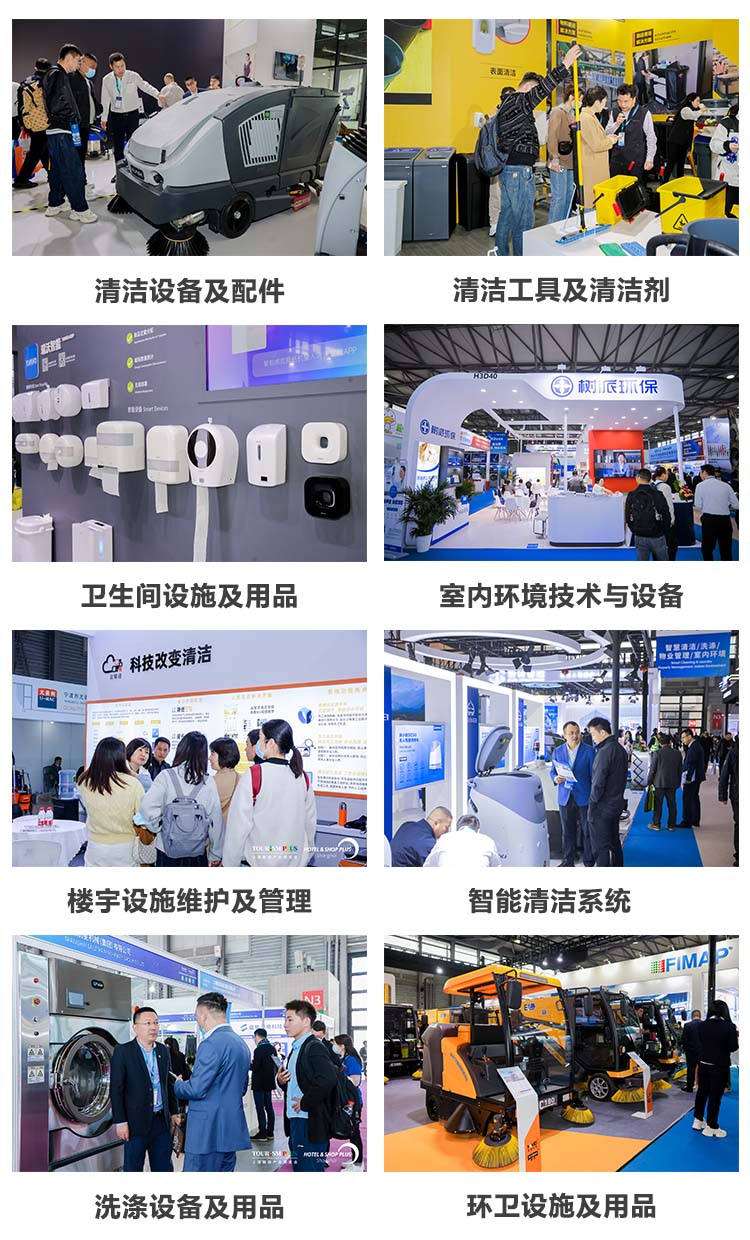 第26届上海国际清洁技术与设备博览会展品范围图