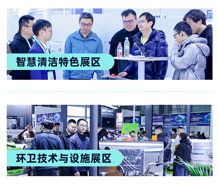 上海清洁展特色展区图