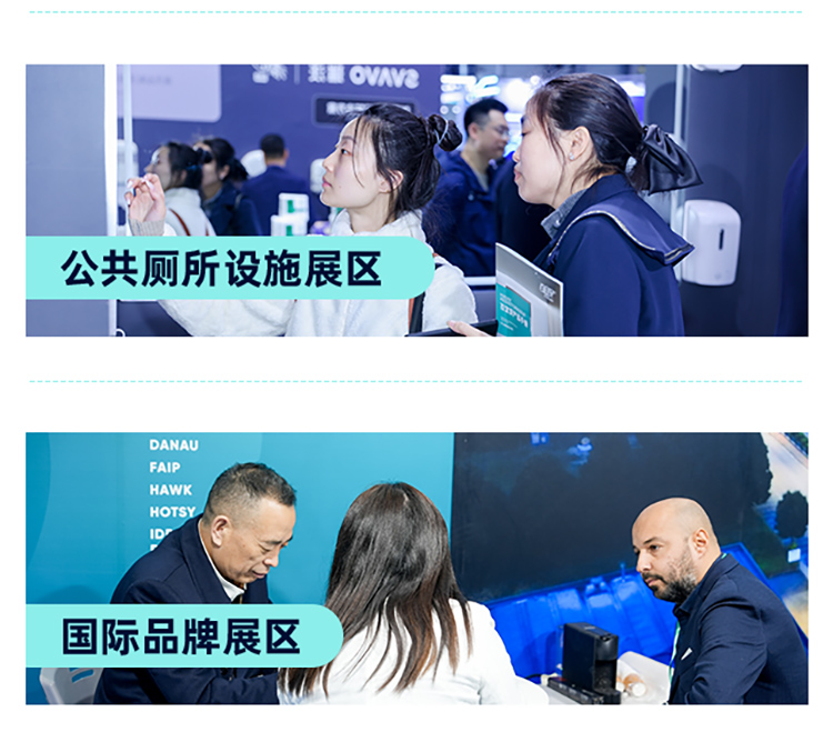 上海清洁展特色展区图