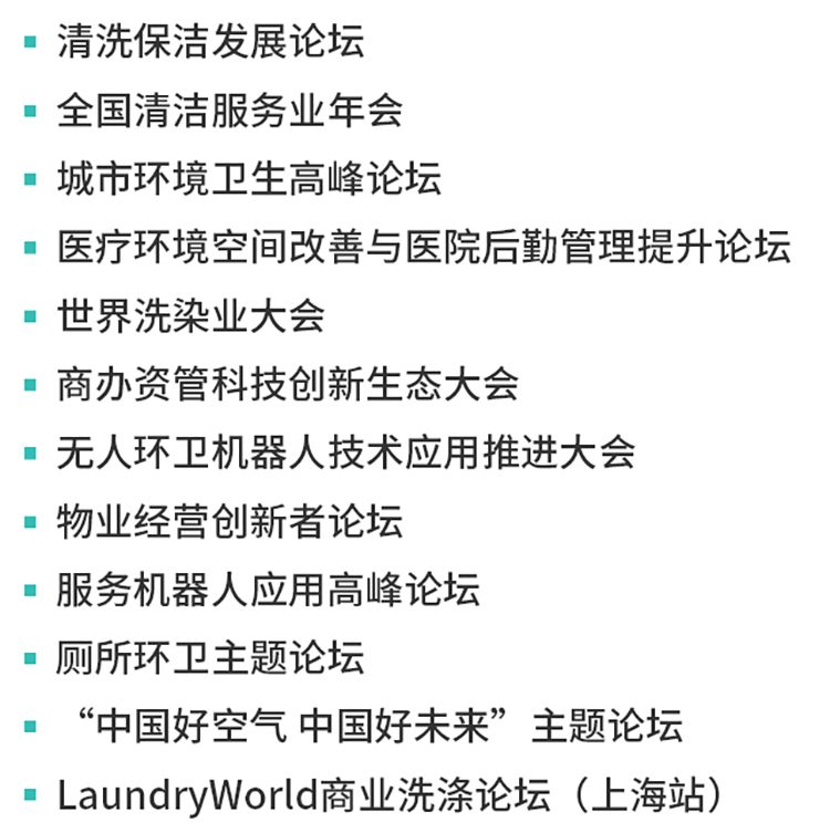 上海清洁展精彩活动图