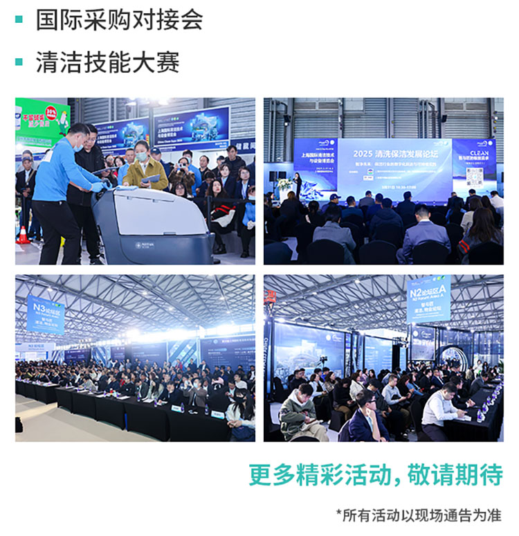 上海清洁展精彩活动图