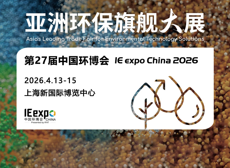 中国环博会上海展首图