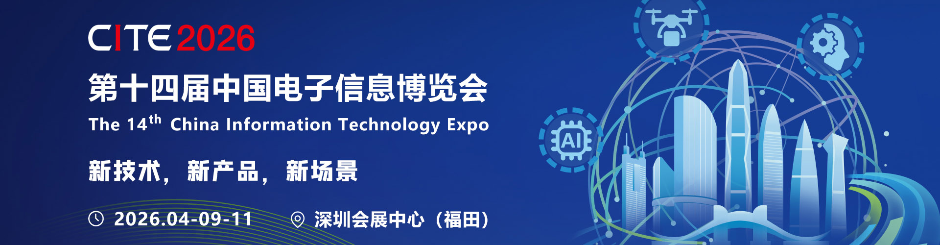 深圳电博会首图