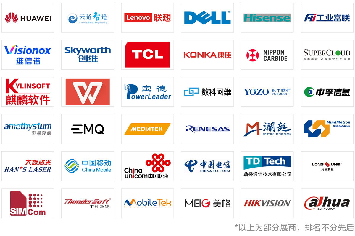 2025第十三届中国电子信息博览会知名展商图