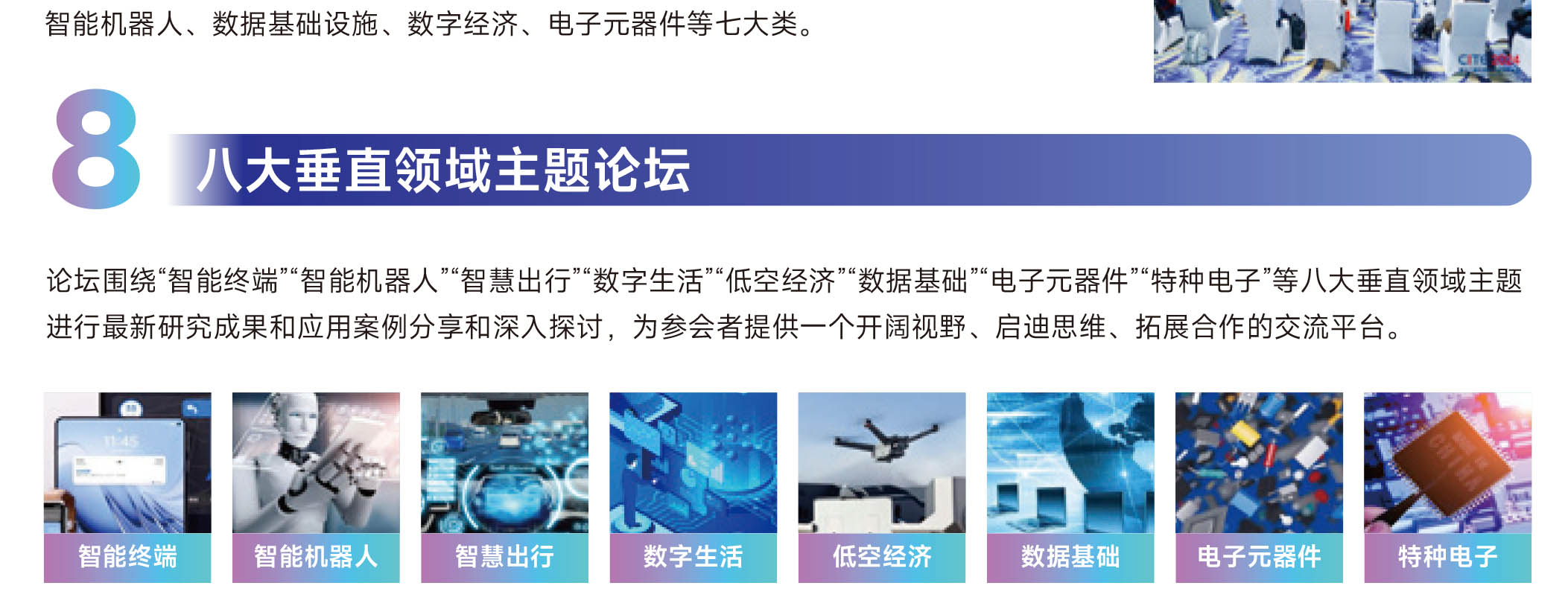 2025第十三届中国电子信息博览会同期活动图