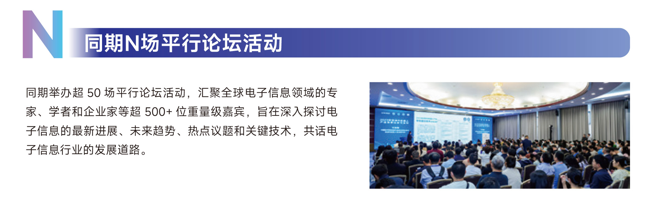 2025第十三届中国电子信息博览会同期活动图