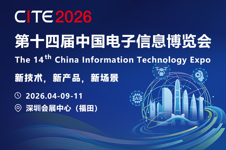 深圳电博会首图